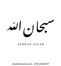 Caligrafía árabe Nombre Traducido (Subhan Allah) Letras árabes Alfabeto Tipografía tipográfica Letras Logotipo islámico Ilustración vectorial