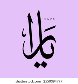 Arabic Calligraphy Name Translated (Yara) Arabic Letters Alphabet Font typography Lettering Islamic Logo vector illustration