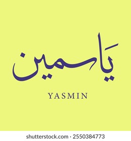 Arabic Calligraphy Name Translated (Yasmin) Arabic Letters Alphabet Font typography Lettering Islamic Logo vector illustration