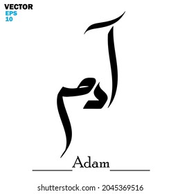Arabic Calligraphy Names Translated "Adam", vector illustration silhouette style