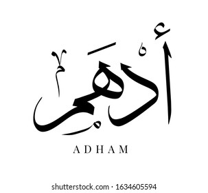 Arabic Calligraphy Names Translated "Adham" vector islamic