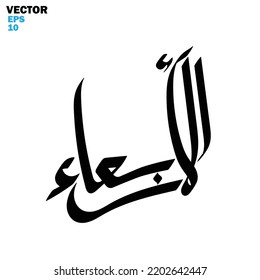 Arabic Calligraphy Names Translated "Al Arba'aa (Wednesday)", vector illustration silhouette style