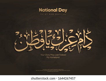 Arabic Calligraphy for National Day For all Arab countries celebrations, Kuwait, Egypt, Saudi Arabia, Emirates, Qatar, Jordan translation is (Your Glory May Last Forever, Kuwait) Luxury design