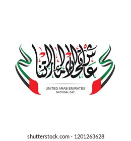 Arabic Calligraphy for national day of Emirates, Translation: Viva Emirates union.