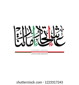 Arabic Calligraphy for national day of Emirates, Translation: Viva Emirates union.