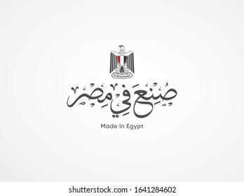 Arabic Calligraphy for national products with Egypt logo Translation arabic text is ( Made in Egypt ) 