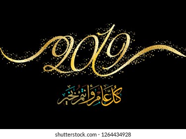 Arabic Calligraphy for the new year 2019 year. translated: Happy new year