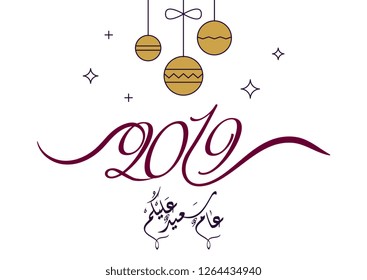 Arabic Calligraphy for the new year 2019 year. translated: Happy new year