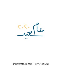 Arabic Calligraphy for the new year 2020