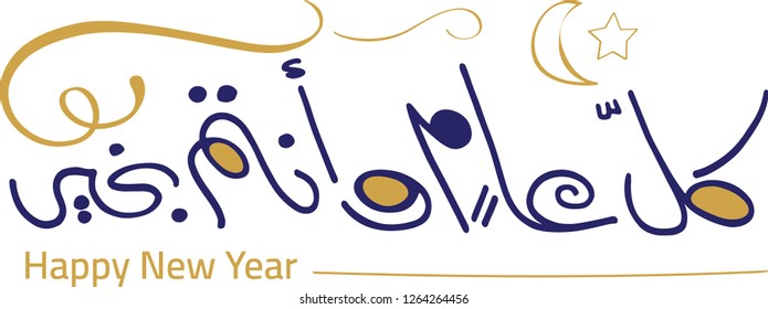 Arabic calligraphy new year and eid greeting (translation May you be well throughout the year) On the occasion of the Islamic New Year, happy new year 2018, 2019. 2020. 2021. 2022. 2023 - Vector