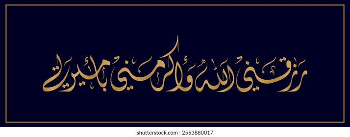 Arabic Calligraphy for a newborn baby greeting, Translated as: "God gave me and honored me, my princess".