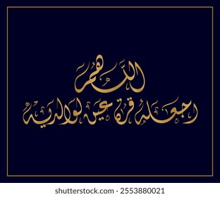 Arabic Calligraphy for a newborn baby greeting, Translated as: "Oh God, make him a delight to his parents".