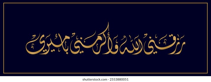 Arabic Calligraphy for a newborn baby greeting, Translated as: "God gave me and honored me, my prince".