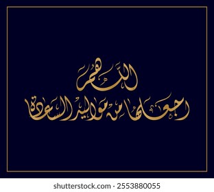 Arabic Calligraphy for a newborn baby greeting, Translated as: "Oh God, make her one of the births of happiness".