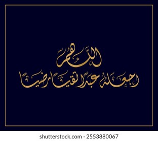 Arabic Calligraphy for a newborn baby greeting, Translated as: "Oh God, make him a righteous and content servant".