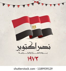 arabic calligraphy (October victories) with egypt flag - decoration party -  for egyptian national day - 6 october war - 1973