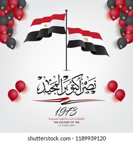 arabic calligraphy (October victories glorious ) with egypt flying flag and balloons - for egyptian national day - 6 october war - 1973