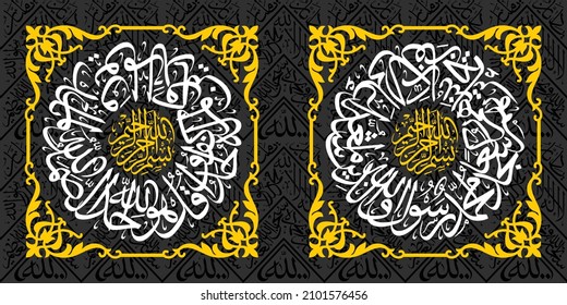 Caligrafía árabe sobre mosquiteros o ropa de Kaaba, Al-Qur'an Al Ikhlas versículos 1 a 4 y versículo 29 de alfath. traducción: Mahoma es el mensajero de Alá y de los que están con él.