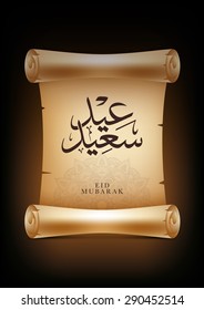 arabic calligraphy on papyrus vector