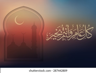 arabic calligraphy on a sunset background ( wishes with a prosperous year )