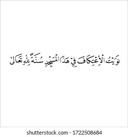 Arabic calligraphy on white bacground script nask of nawaitul i'tikafa fii hadal masjid lillahi taala translated as I intend i'tikaf in this mosque because Allah SWT.