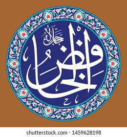 Arabic Calligraphy of one of the Greatest Name of ALLAH (SWT), "Al-Khaafidh", translated as: "The Abaser, The Demeanor". - Vector