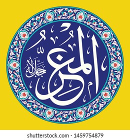 Arabic Calligraphy of one of the Greatest Name of ALLAH (SWT), "Al-Mu'izz", translated as: "The Giver of Honour". - Vector