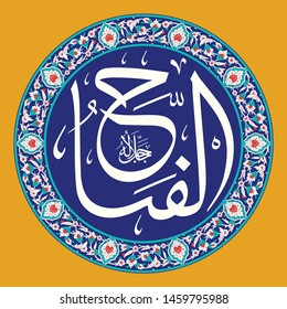 Arabic Calligraphy of one of the Greatest Name of ALLAH (SWT), "Al-Fattaah", translated as: "The Ultimate Judge, The Opener of All Portals, the Victory Giver". - Vector
