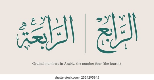 Arabic calligraphy for ordinal numbers, the number four (fourth)