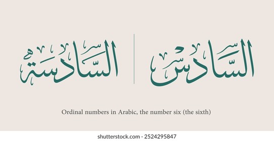 Arabic calligraphy for ordinal numbers, the number six (sixth)