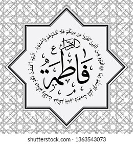 Arabic calligraphy with ornament seamless pattern background. Arabic texts are verses of the Qur'an, Surah Al Maidah and fatima of the daughter of Prophet Muhammad