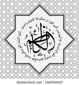 Arabic calligraphy with ornament seamless pattern background. Arabic texts are verses of the Qur'an, Surah Al Maidah and the name of the Imam twelve according to Shia beliefs