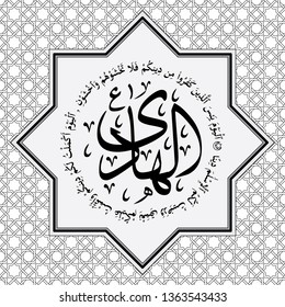 Arabic calligraphy with ornament seamless pattern background. Arabic texts are verses of the Qur'an, Surah Al Maidah and the name of the Imam twelve according to Shia beliefs