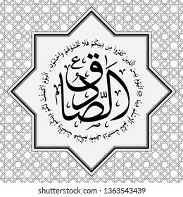 Arabic calligraphy with ornament seamless pattern background. Arabic texts are verses of the Qur'an, Surah Al Maidah and the name of the Imam twelve according to Shia beliefs