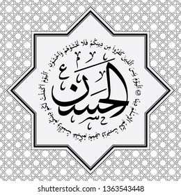 Arabic calligraphy with ornament seamless pattern background. Arabic texts are verses of the Qur'an, Surah Al Maidah and the name of the Imam twelve according to Shia beliefs