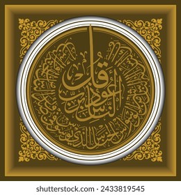 Arabic calligraphy with ornaments, AL Qur'an Annas, whose text translation is Say, I seek refuge in the God of mankind.