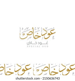 Arabic calligraphy oud khas translate English (special oud) vector