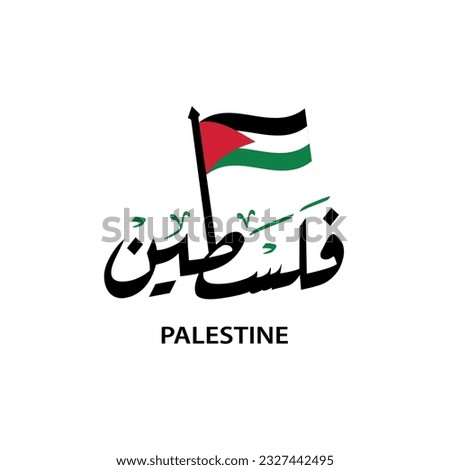 Arabic calligraphy for Palestine arabic country 