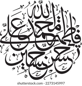 Arabic Calligraphy of Panjtan Ahlul bayt means Names of the family of the holy prophet Muhammad P.B.U.H.