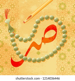 Arabic calligraphy - patience (sabr). Handwriting text, lettering Islam style. Reminder for Muslims, quote, phrase. The Prophet Mohamed.1