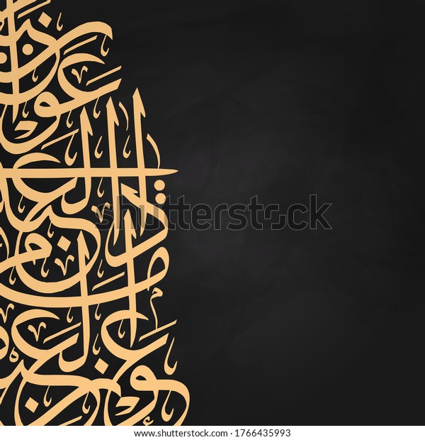 Décoration De Motifs De Calligraphie Arabe : Image Vectorielle De Stock ...