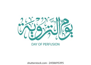 Arabic calligraphy of "Perfusion Day ", an Islamic holiday that falls on the 8th day of Dhu al-Hijjah of the lunar Islamic Calendar and it is 1nd day of Hajj 