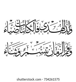Arabic Calligraphy of a poetry for the Prophet Muhammad (peace be upon him), translated as: "The prophet is born and the creatures turned to light".