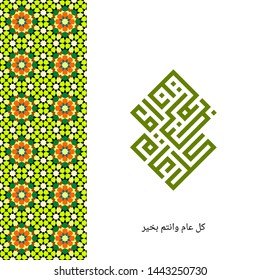 Arabic calligraphy, prayer that is pronounced when the feast or new year, translated as: all year long you're fine.