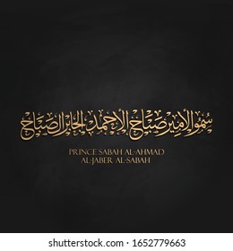 Arabic calligraphy for The Prince of the State of Kuwait translation is (Prince Sabah Al-Ahmad Al-Jaber Al-Sabah) text or Arabic font in thuluth style for Kuwait national day.