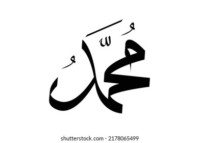 Arabic Calligraphy Prophet Muhammad Stock Vector (Royalty Free ...