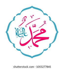 Arabic calligraphy Prophet Muhammad, islamic vector
