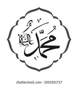 Arabic calligraphy Prophet Muhammad islamic vector

