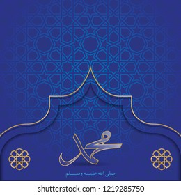 Arabic calligraphy for Prophet Muhammad name with islamic geometry pattern background
