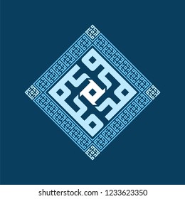 Arabic calligraphy of the Prophet Muhammad (peace be upon him) in diamond shape. 